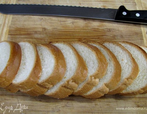 Возьмите белый хлеб, лучше всего французский батон. Берите хлеб, который приготовлен не из сдобного хлеба - иначе будет не совсем сочетающийся вкус.
Порежьте его на ломтики (у меня получилось 9 ломтиков).