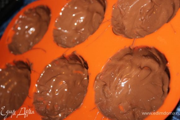 Шоколад налить в формочки и распределить шоколад по стенкам (немного шоколада оставить для донышек).Поставить в морозилку на 30 минут.