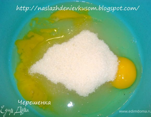 Яйца взбить с сахаром, добавить сливочное масло, размягченное при комнатной температуре, и перемешать…