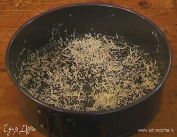 Форму для выпечки смазать оставшимся оливковым маслом и присыпать дно и бока натертым пармезаном.