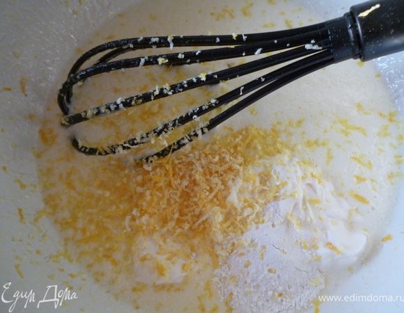 К яичной смеси добавить сметану,размешать(я это делаю венчиком),цедру,разрыхлитель,маргарин и опять размешать.