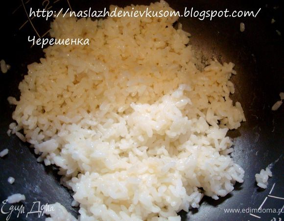 Рис предварительно сварить и остудить…