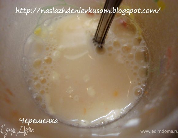 Отдельно берем 0,5 стакана холодной воды и растворяем в ней муку или крахмал так, чтобы не было комочков… 