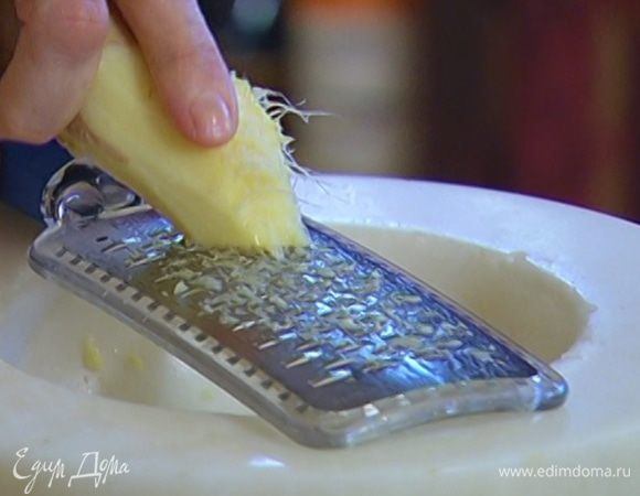 Корень имбиря почистить и натереть на мелкой терке (должна получиться 1 ч. ложка с горкой).