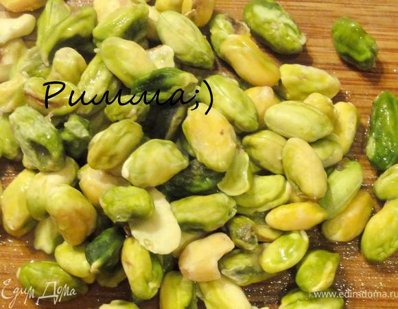 Фисташки ошпарить кипятком и очистить от пленок.