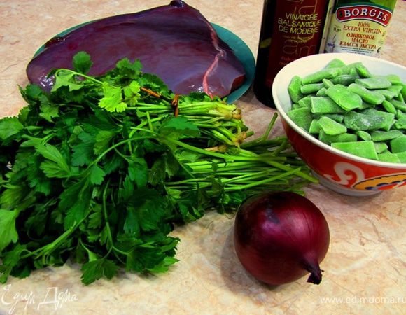 Честно говоря я не знаю сорт той фасоли, которую я применяю. Знаю, что ее в Закавказье очень уважают и называют лобио (как ни странно именно сырую стручковую фасоль). Она плоская. Она вместе со стручком очень вкусная и имеет свой уникальный вкусовой оттенок. Имеет сбоку жесткие волокна, которые легко отрываются. Очень вкусно, если ее потушить минут десять, а потом залить яйцами.
Но мы не про яйца тут.

Итак
Говяжья печенка со стручковой фасолью, луком и зеленью