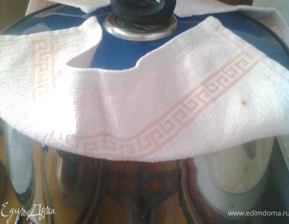 обвалакиваем полотенцем крышку, таким образом,и кладем на кострюлю,также кладём на плиту и придаем очень маленький огонь