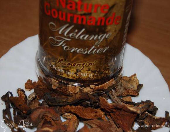 Сушеные грибы. Их я,кстати, покупала во время своего путешествия в Париж в гастрономическом бутике знаменитой галереи "LaFayette", так что будет настоящий французский аромат грибов! :)