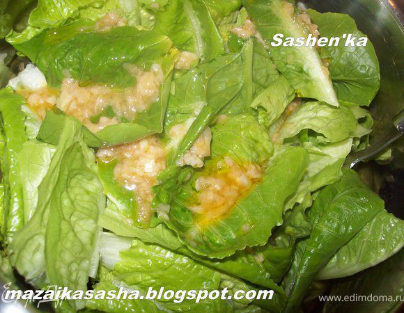 Салатные листья помыть, тщательно просушить и нарвать. Залить заправкой, хорошенько перемешать, вот,  собственно говоря, и все, но поверьте это необычайно вкусно..)