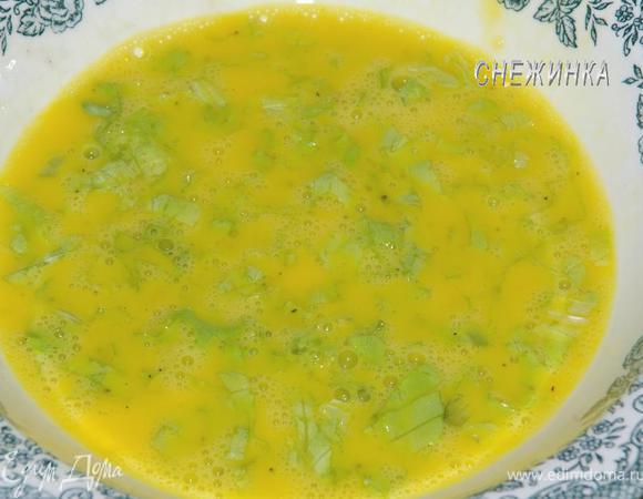 Яйца взбиваем слегка , добавляем молоко, солим, перчик, кладем зелень, перемешиваем.