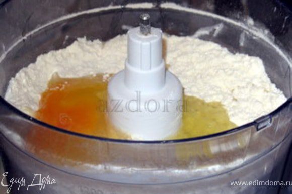 Добавить сахар, яйцо и щепотку соли и, включив комбайн на максимальную скорость,перемешать всё несколько минут.В идеале должен получиться шар из теста.