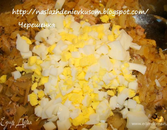 … а затем яйца, отваренные вкрутую и мелко порезанные… 