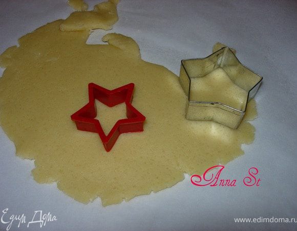 Тесто тонко раскатываем (0,5 см) и формочками вырезаем звездочки. К половине фигурок прикладываем звездочку меньшего размера и чуть придавливаем, чтобы остался след. Выпекаем в духовке 10-15 мин. 