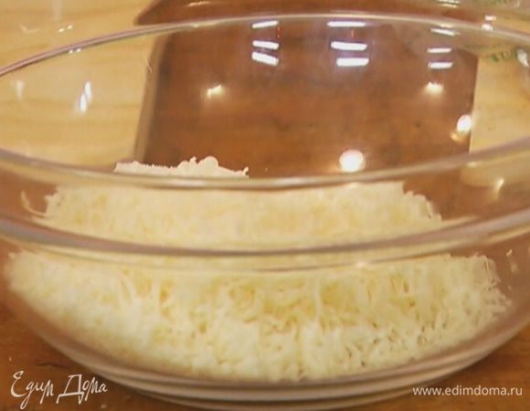 Пармезан натереть на мелкой терке.