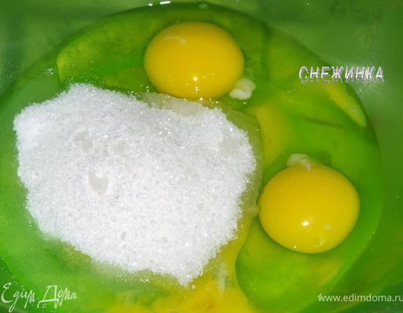 Яйца разбиваем в миску, добавляем сахар и слегка растираем.