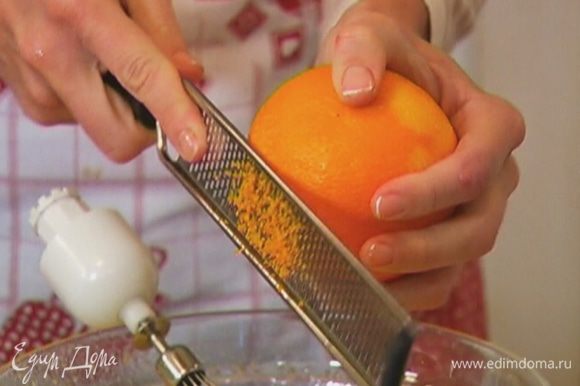 Цедру апельсина натереть на мелкой терке, выжать из него сок.
