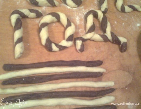 Берём два разных жгутика и переплетаем между собой,слегка растягивая.Лепим любые буквы и цифры,можно имя ребёнка выпечь!