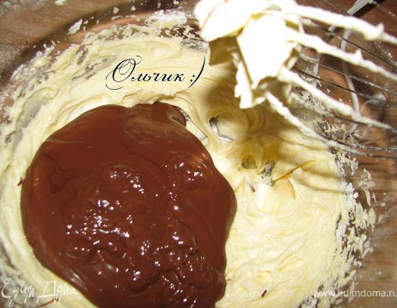 Аккуратно вводим в маслянную массу шоколад. Он у нас уже слегка подостыл. Перемешиваем.