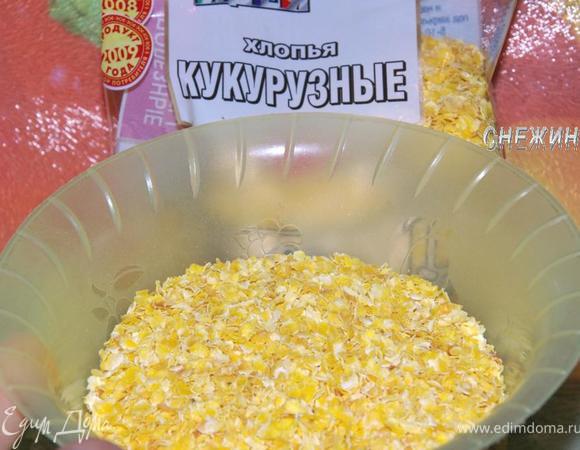 Берем кукурузные хлопья, не требующие варки, они небольшие по размеру. У меня ушел неполный стакан.