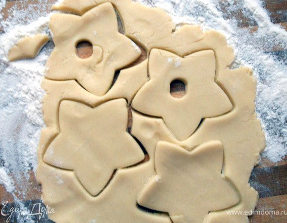 Раскатать тесто (советую присыпать поверхность и скалку мукой), вырезать звезды. В половине звезд посредине вырезать небольшое отверстие.