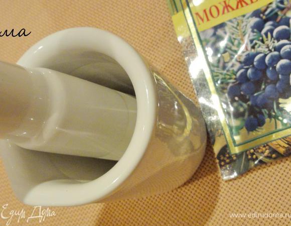 Пять ягод можжевельника (не больше!!!) измельчите в ступке. 