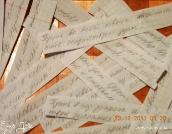 Сначала "начинка". Пишем короткие пожелания, я писала простым карандашом чтобы, если промокнет, можно было прочитать. 