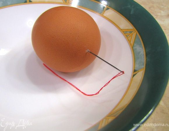 Для того, чтобы яйца не лопнули, проткните иголкой тупой конец яиц.