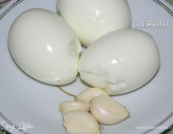 Яйца отварить 8 минут после закипания, почистить. Очистить чеснок.