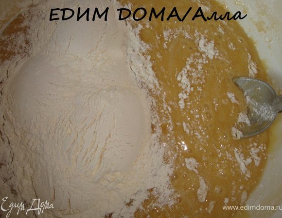 Снять массу с паровой бани и всыпать муку. 