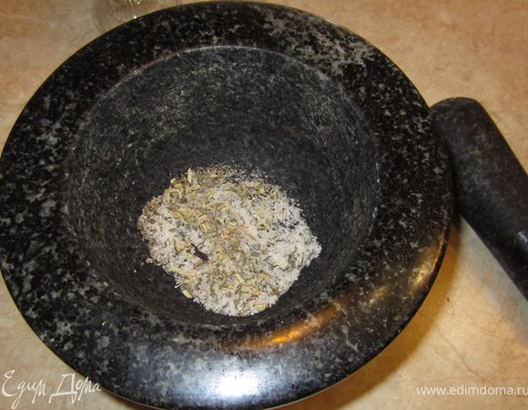 Возьмите семена кумина, фенхеля, гвоздику, тимьян, розмарин, немного соли и растолките в ступке.