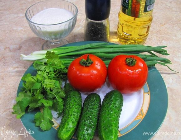 Итак - салат из помидор с огурцами
Сам вариант салата - один из многих. Конечно в него можно класть любые добавки, используя различные варианты заправки. Но я остановлюсь на, так сказать, "классическом".
В качестве заправки я использовал обыкновенное подсолнечное масло.