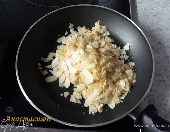 Подрумяниваем миндальные "лепестки" на горячей сковороде без масла.