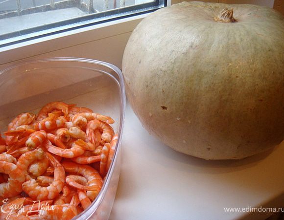 Вот она-красавица-тыква).
Хотите вкусность?))) Приступим.
Так-что делаем?..
Тыкву моем,отрезаем верхушку-крышечку. У меня тыква-толстостенная. Вышкребаем семена, накалываем внутри вилкой-часто,часто.Солим,перчим и натираем сливочным маслом. Ставим в духовку- 220 гр. 60 минут. (может потребоваться чуть больше времени.
А креветки? Если-королевские-свежие берете- чистим-оставляем только хвостики (вену удалить). Если такие как у меня- заранее размораживаем и очищаем оставляя хвостики (головы я сохранила-очень пригодились при сотворении супа-пюре с креветками-я обязательно поделюсь рецептом).