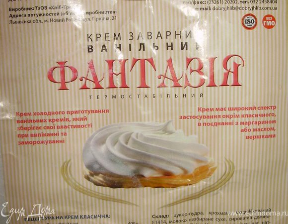 Сухой заварной крем.