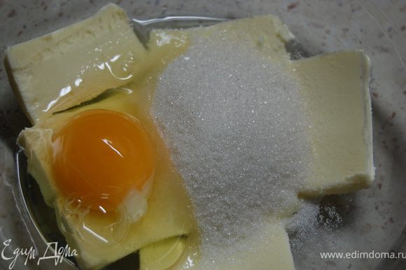 Мягкое сливочное масло растереть с яйцом и сахаром...