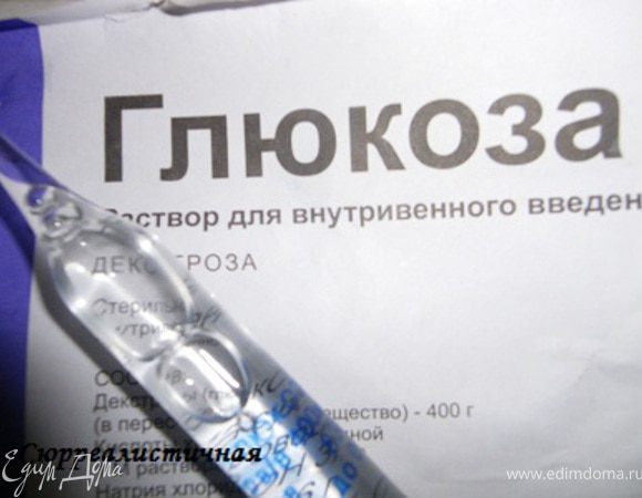 Берем глюкозу. Если вы  купили ее в ампулах, аккуратно вскрываем с помощью лезвия ампулу. Ну а если  вам повезло и вы приобрели в бутыле, то просто аккуратно откройте его.