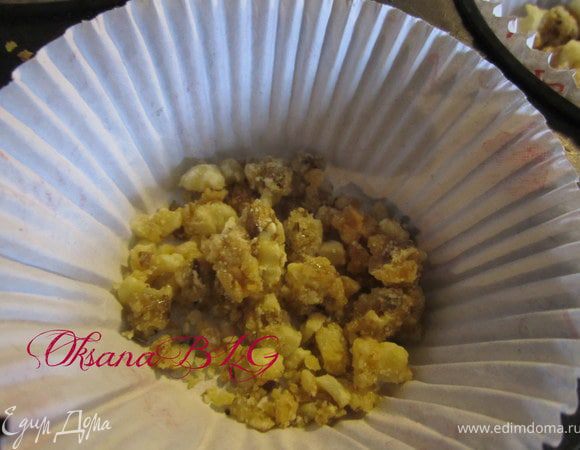 Теперь можно делать двумя способами. Первый немного орехов насыпать на дно подготовленной формочки