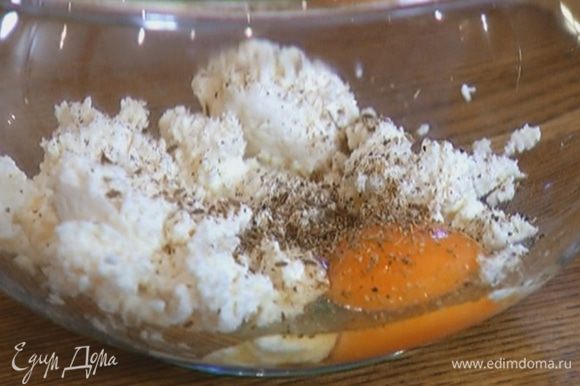 Соединить творог с яйцом, добавить измельченные специи, соль, перец и перемешать.