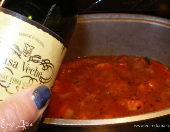 Добавить томаты в собственном соку и белое вино.
Если нет томатов в собственном соку, можно взять свежие томаты и томатную пасту.