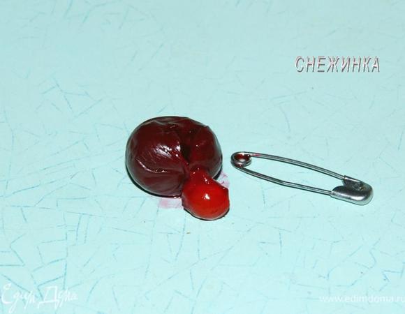 Выньте булавку с косточкой.