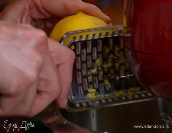 Цедру лимона натереть на мелкой терке, выжать 1 ст. ложку сока.