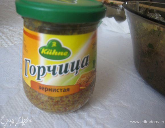 я использую вот такую горчицу