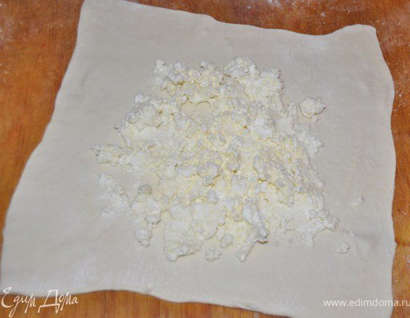 Творог смешать с яйцом. Посолить так, чтобы творог был чуть солоноватый.
Раскатать слоенное тесто толщиной 2-3мм.Разрезать на квадраты 15х15 см.
В середину положить творог.