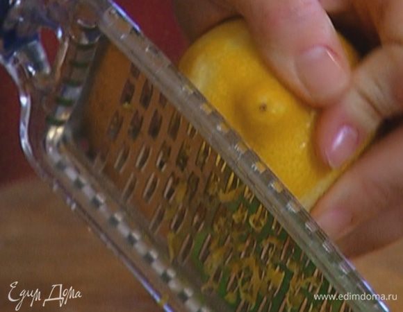 Цедру лимона натереть на мелкой терке.