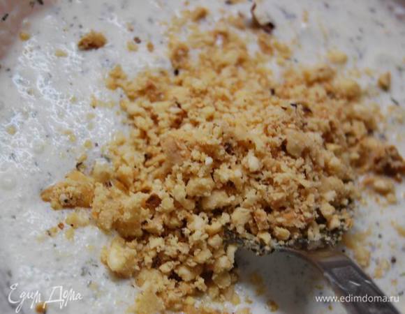 Молотые орехи.Поставим соус в холодильник на 15-20минут.