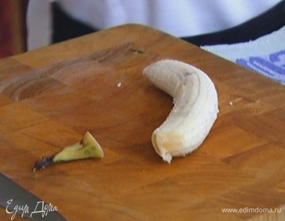 Банан очистить от кожуры.