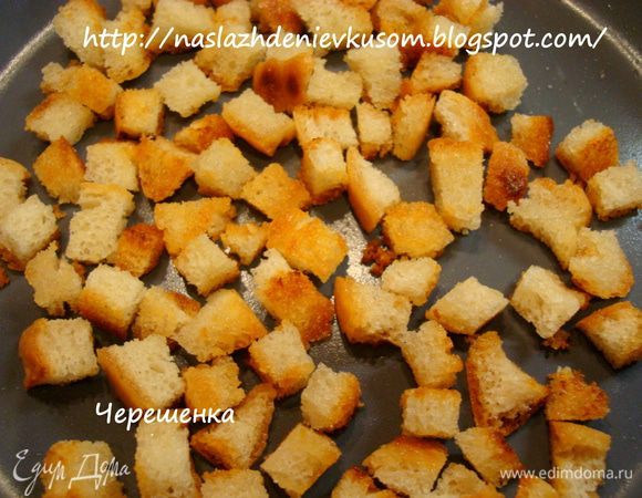 Затем добавляем масло и, периодически помешивая, доводим сухарики до готовности, до золотистого цвета…