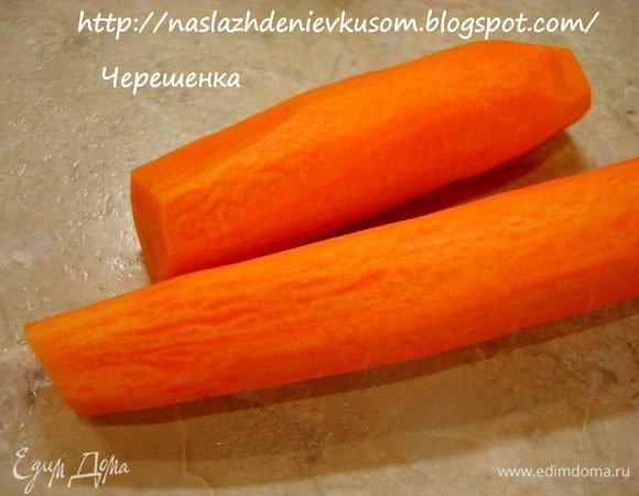 Пока жарятся сухарики, займемся салатом… Морковь почистить, вымыть…