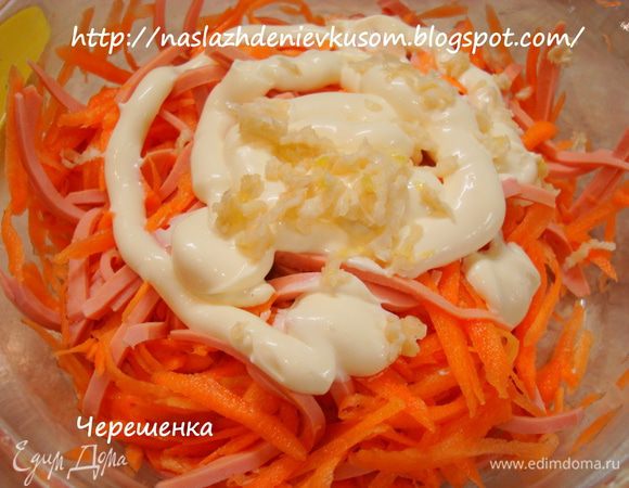Колбасу добавляем к моркови, перемешиваем… Добавляем майонез, чеснок, пропущенный через пресс…