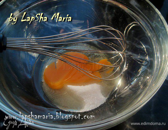 В миске взобьем венчиком яйцо и сахар до однородности. Посолим.